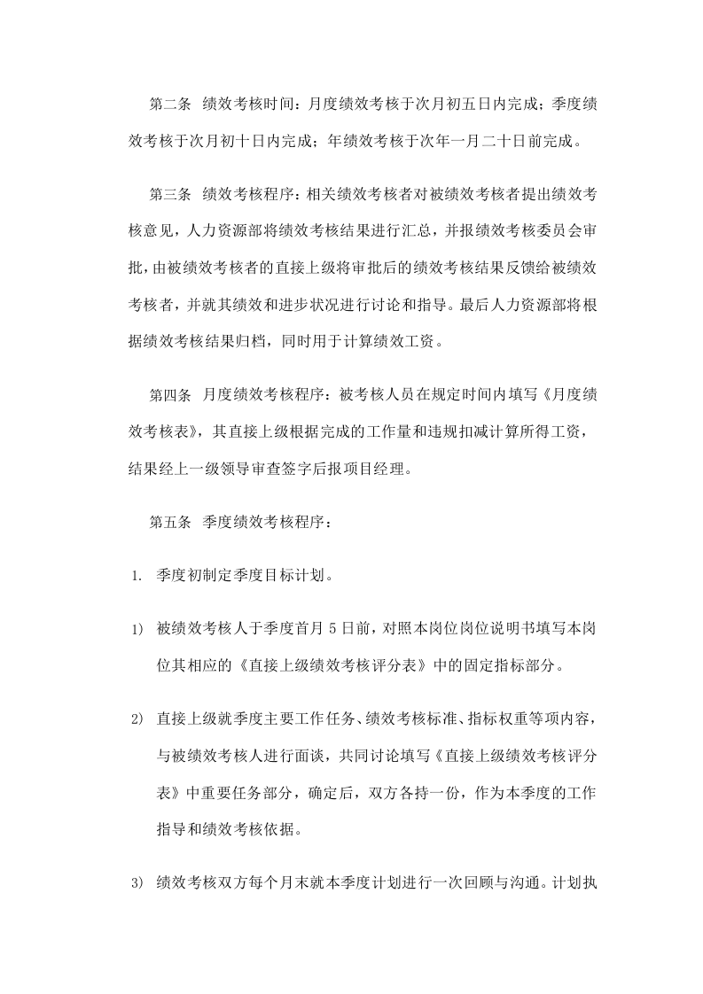 建筑工程公司绩效考核制度- (1).docx 第4页