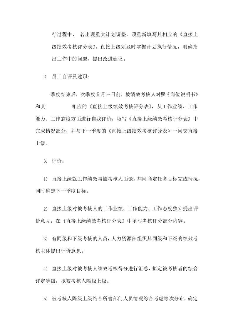 建筑工程公司绩效考核制度- (1).docx 第5页