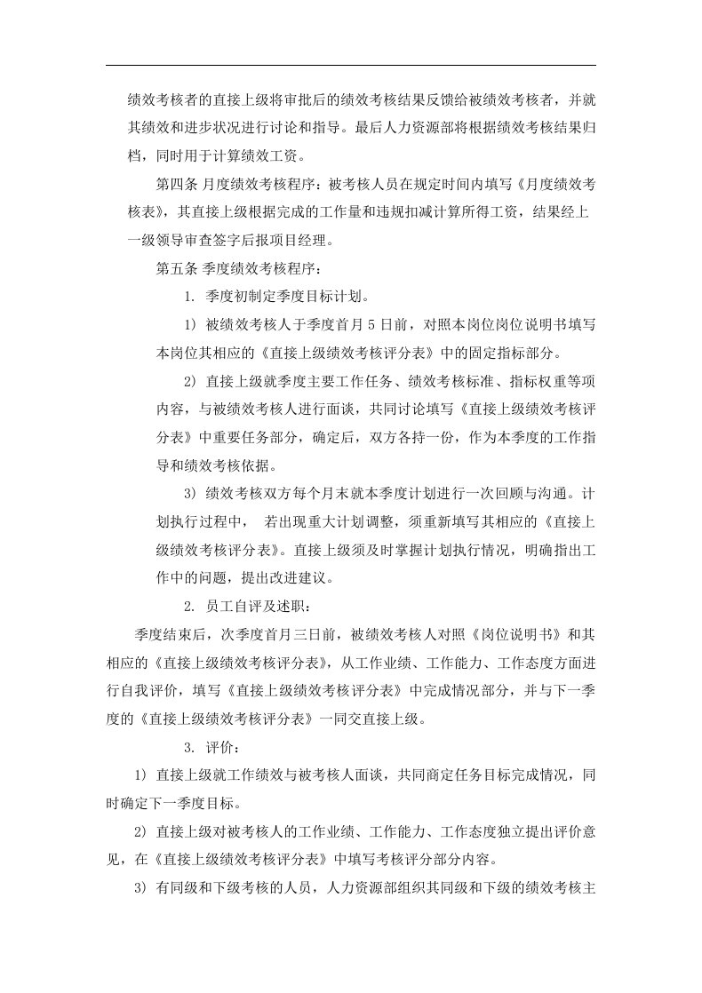 建筑工程公司绩效考核制度(打印版).docx 第5页