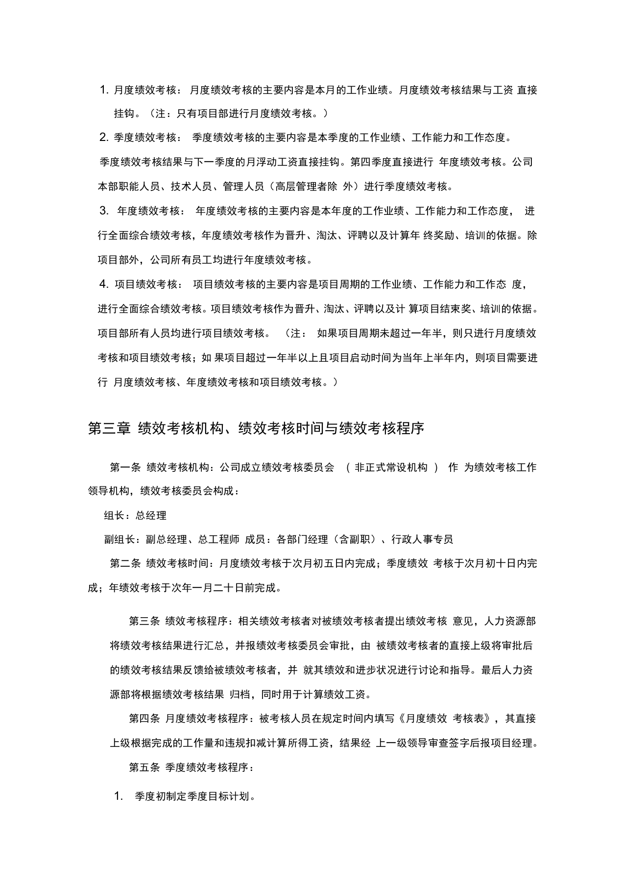 建筑工程公司绩效考核制度.docx 第2页