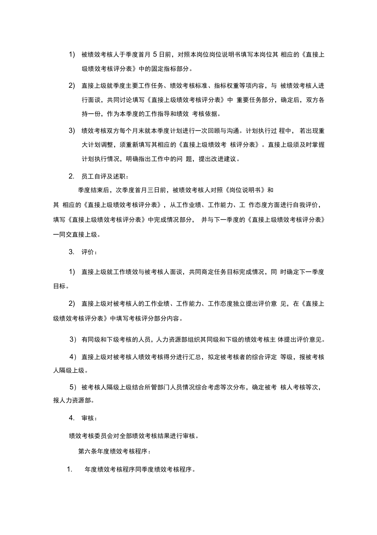 建筑工程公司绩效考核制度.docx 第3页