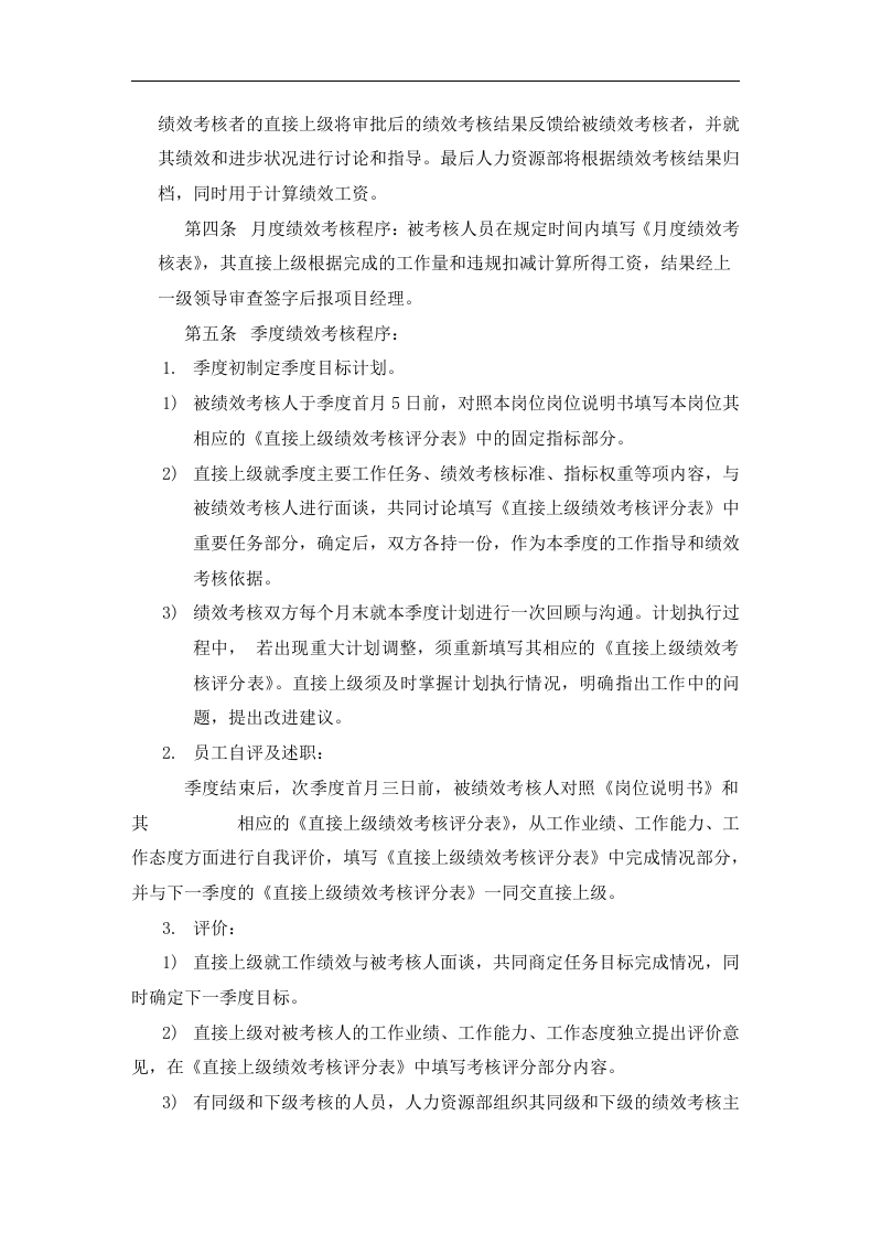 建筑工程公司绩效考核制度的副本.docx 第5页