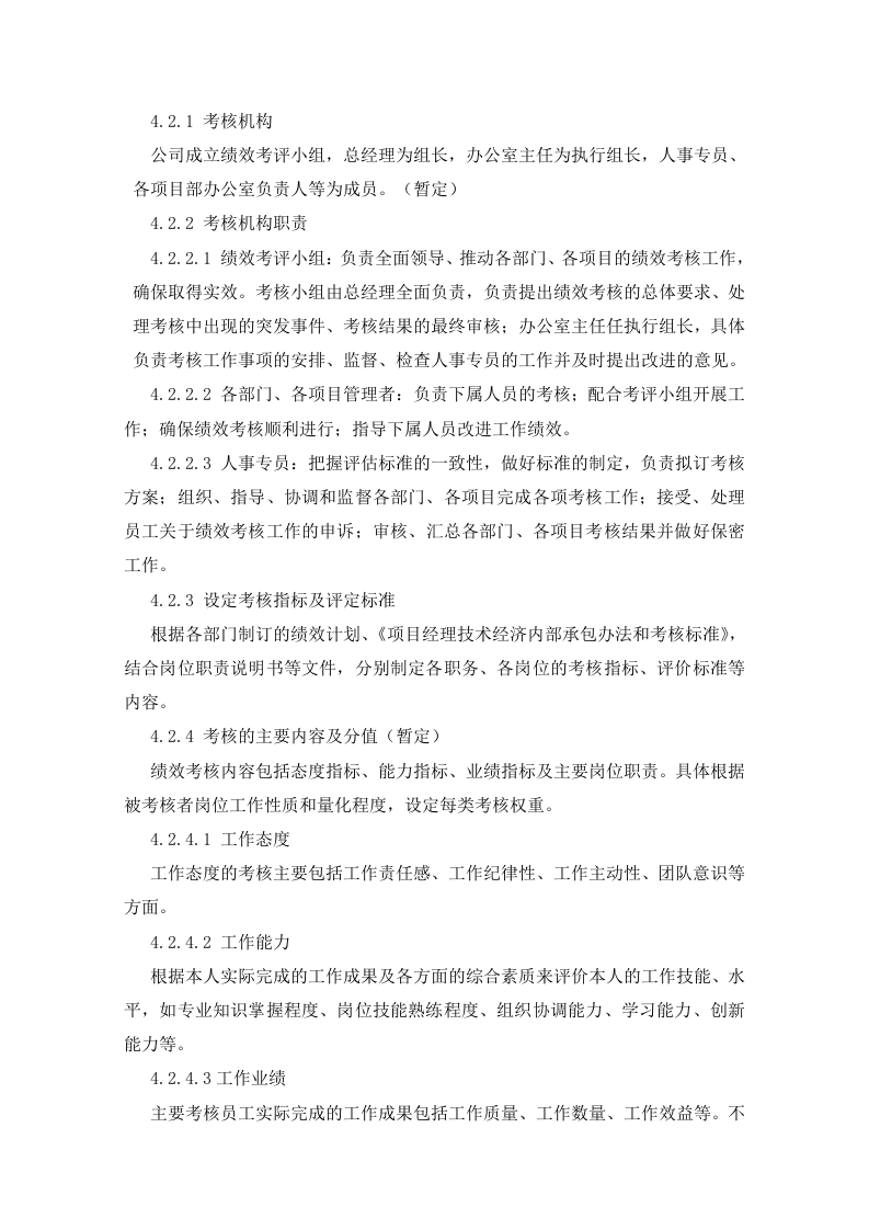 建筑装饰公司绩效考核的方案.doc 第2页