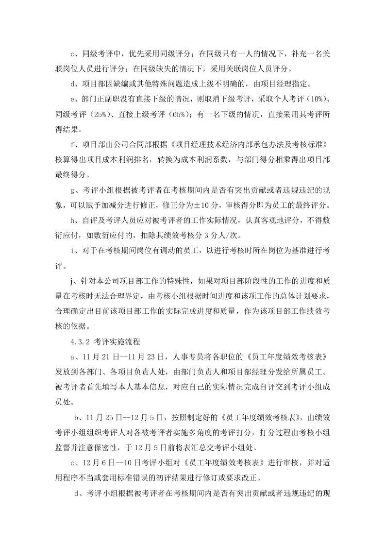 建筑装饰公司绩效考核的方案.doc 第4页