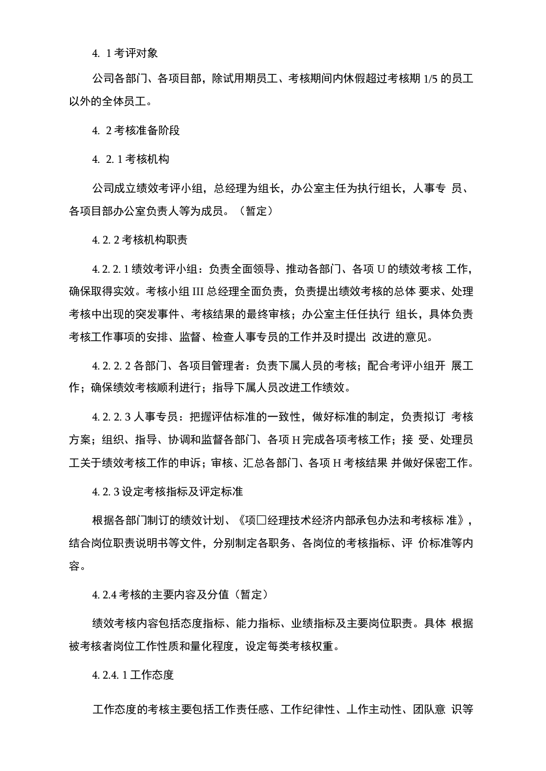 建筑装饰公司绩效考核的方案.docx 第3页