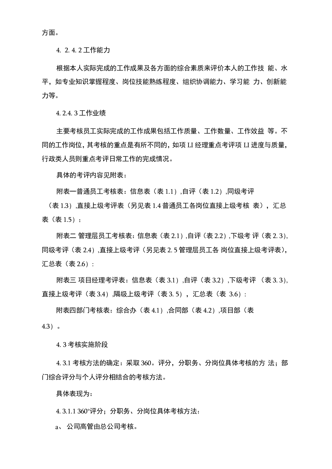 建筑装饰公司绩效考核的方案.docx 第4页
