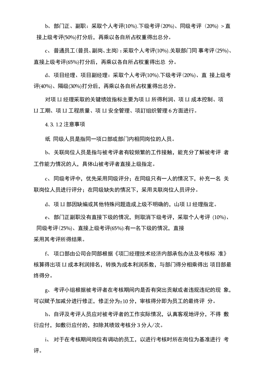 建筑装饰公司绩效考核的方案.docx 第5页