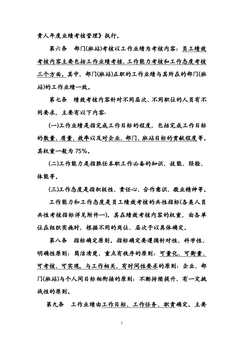 江西省电力公司全员绩效考核办法.doc 第2页