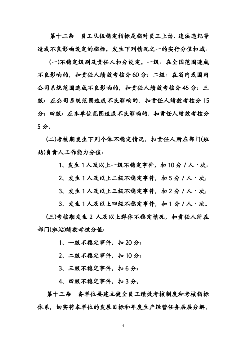 江西省电力公司全员绩效考核办法.doc 第4页