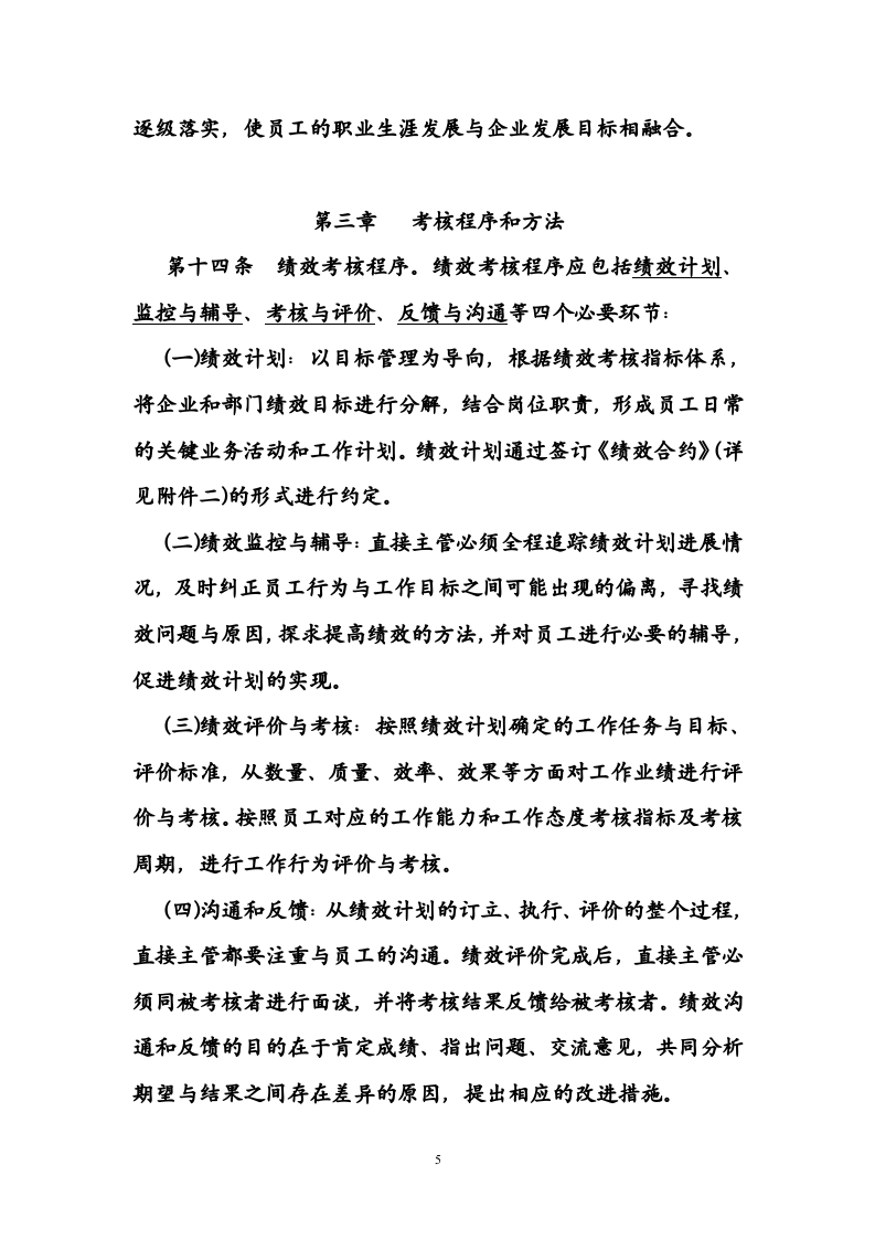 江西省电力公司全员绩效考核办法.doc 第5页