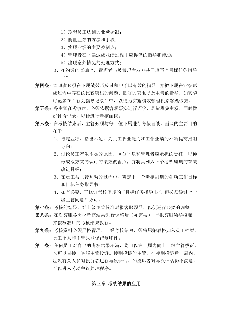 教育机构绩效管理与绩效考核制度.doc 第3页