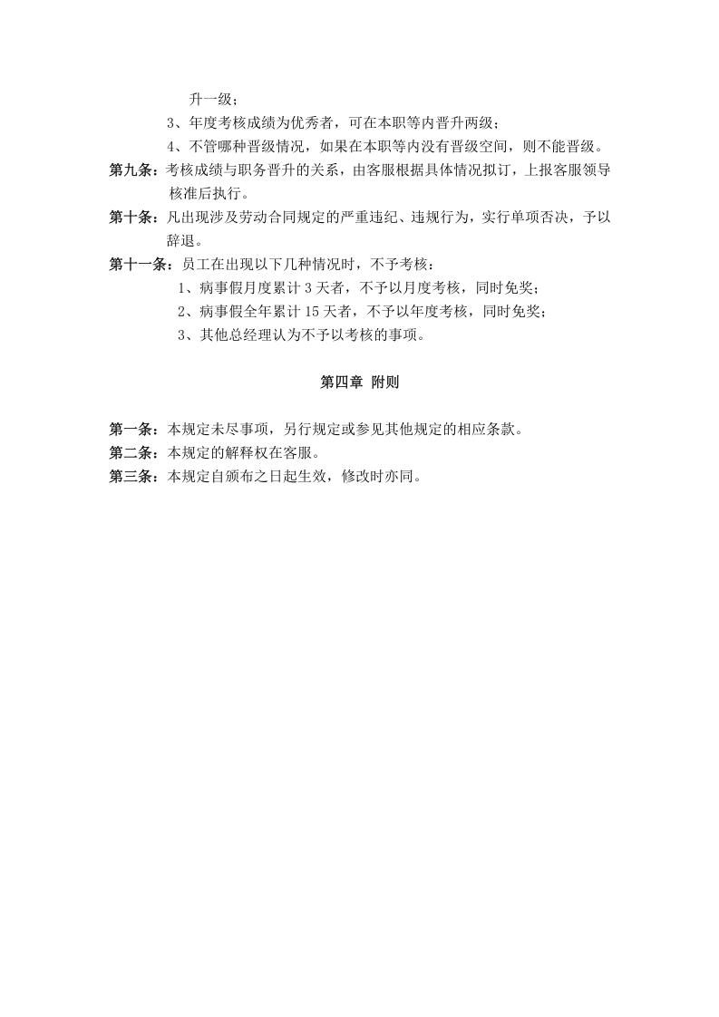 教育机构绩效管理与绩效考核制度.doc 第5页