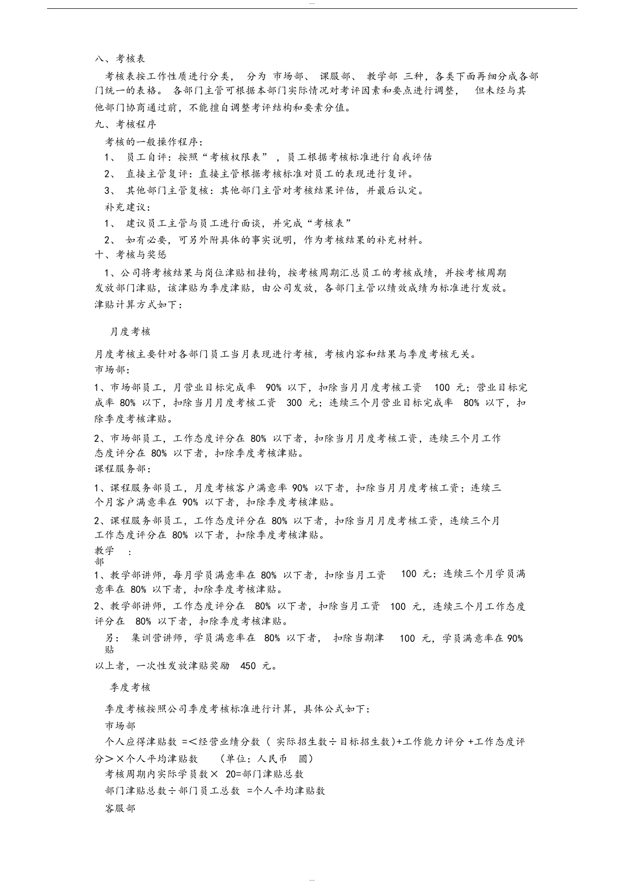 教育培训机构员工绩效考核方案.docx 第2页