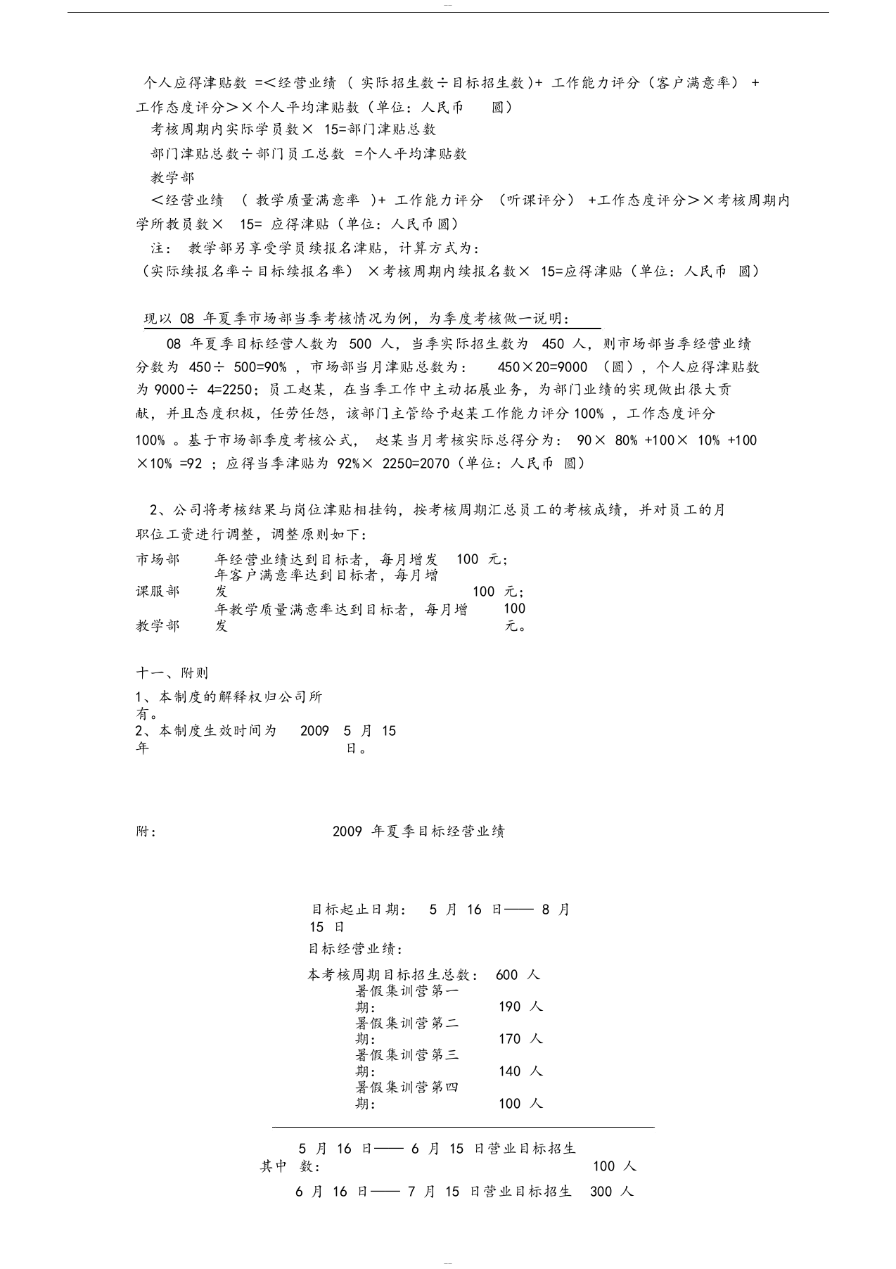 教育培训机构员工绩效考核方案.docx 第3页