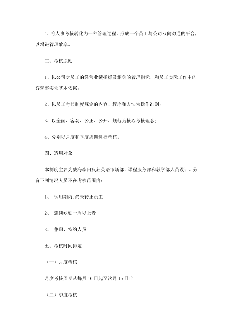 教育培训机构员工绩效考核方案39.docx 第2页