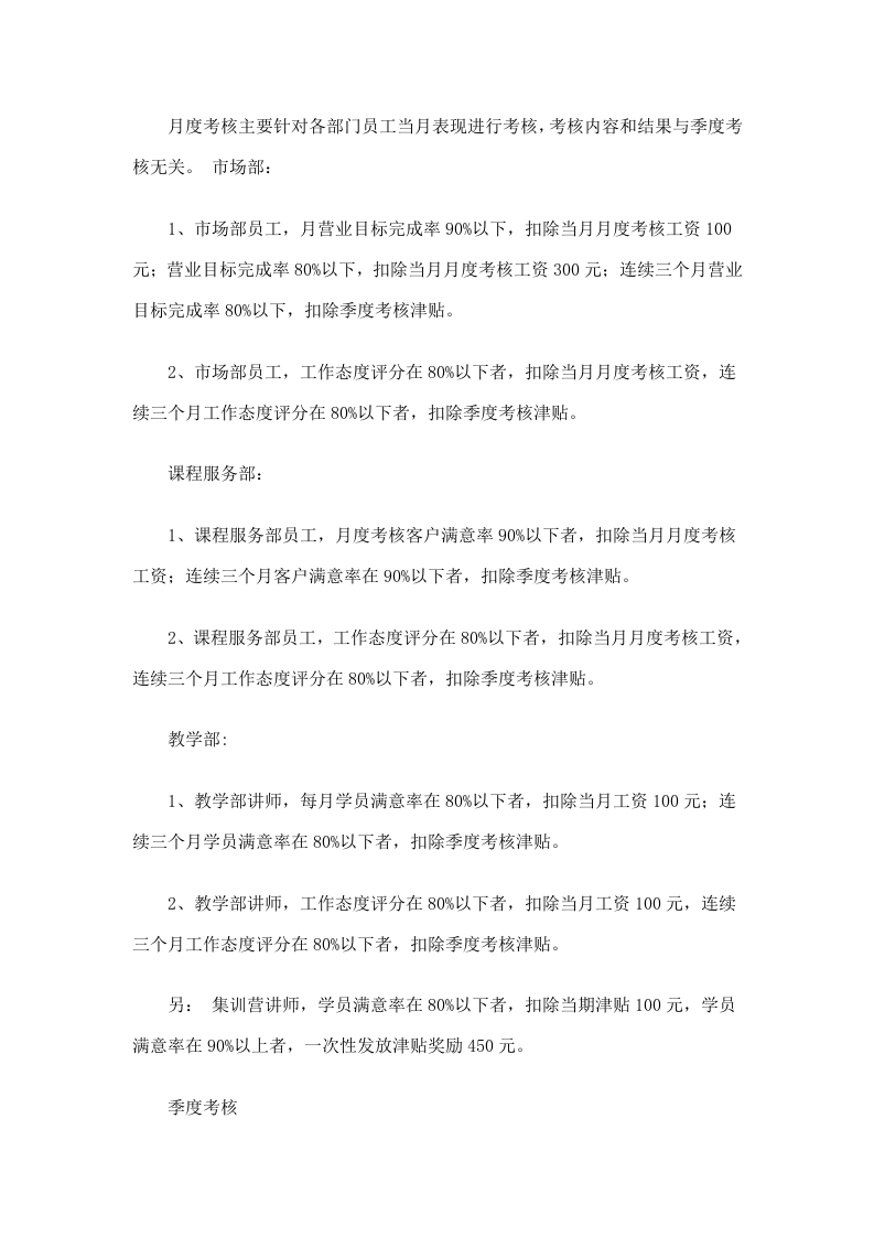 教育培训机构员工绩效考核方案39.docx 第5页