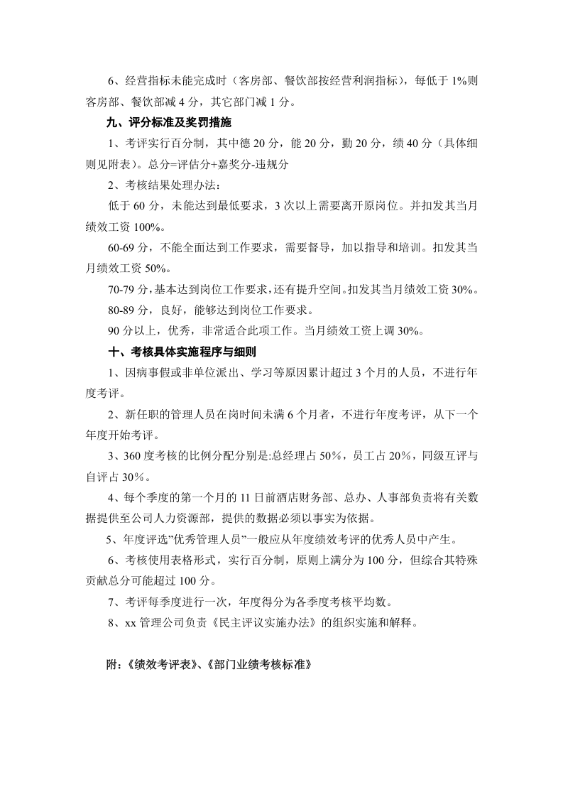酒店中层管理人员绩效考核办法.doc 第3页