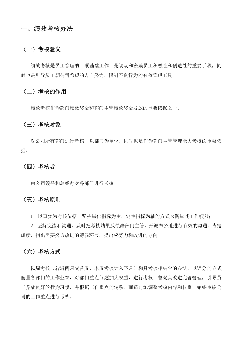 科技公司绩效考核方案终稿.doc 第3页