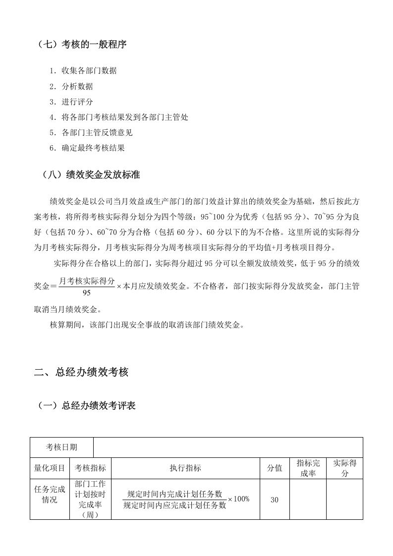 科技公司绩效考核方案终稿.doc 第4页