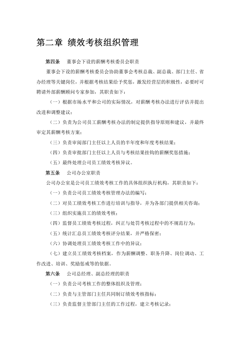 科技公司员工绩效考核管理办法.doc 第4页