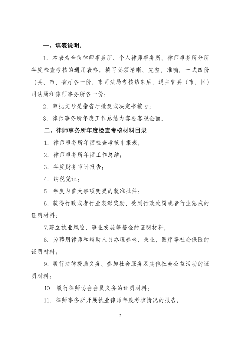 律师事务所年度考核表.doc 第2页
