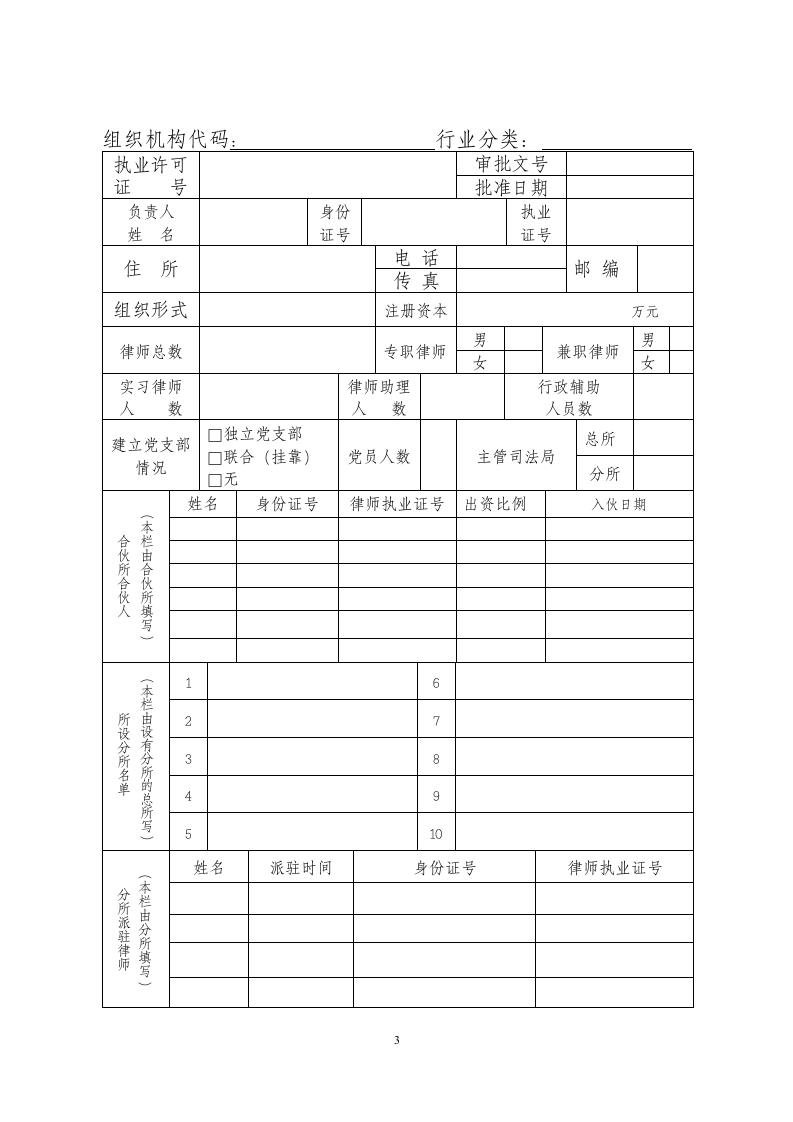 律师事务所年度考核表.doc 第3页