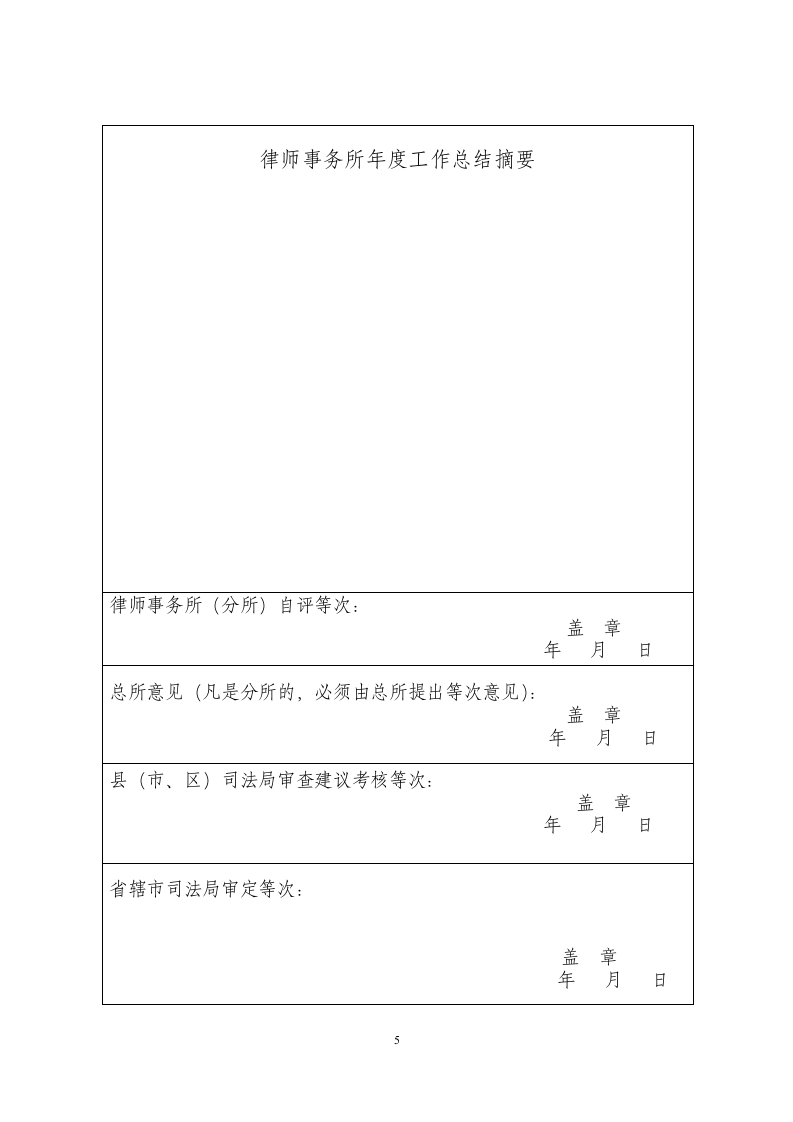 律师事务所年度考核表.doc 第5页