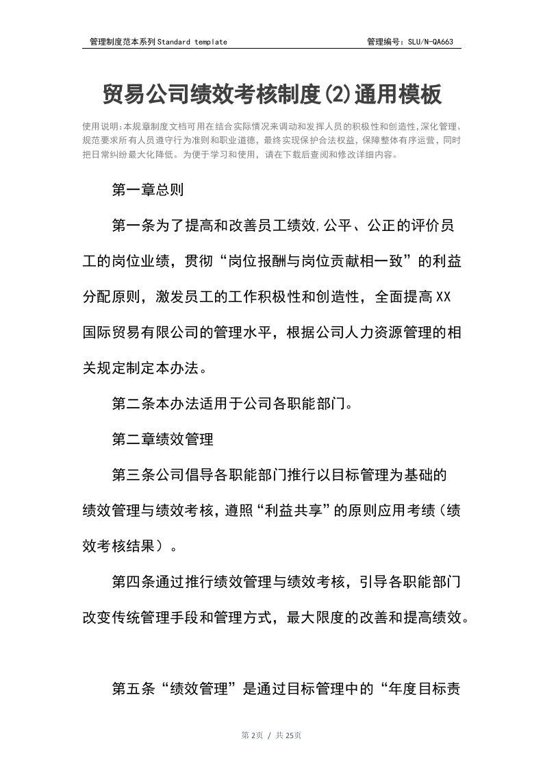 贸易公司绩效考核制度.docx 第2页