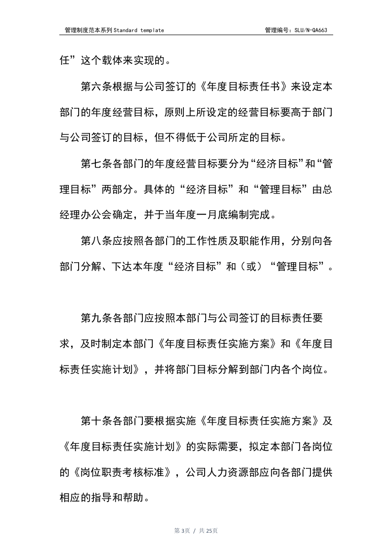 贸易公司绩效考核制度.docx 第3页