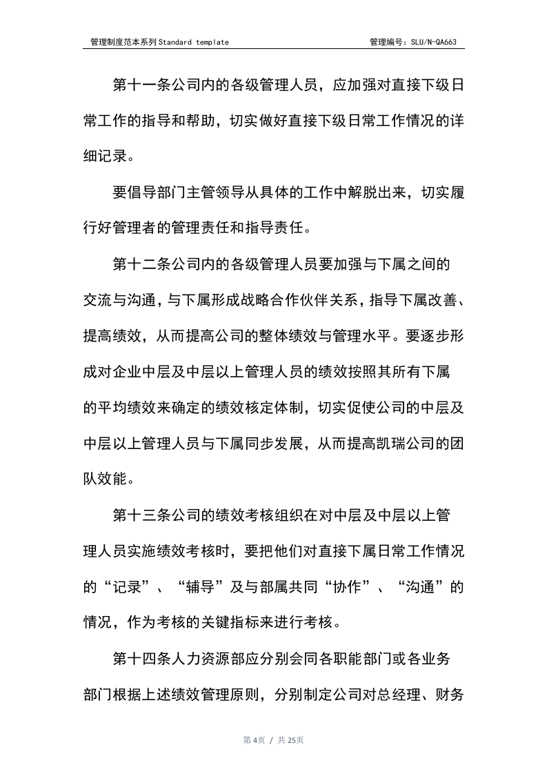 贸易公司绩效考核制度.docx 第4页