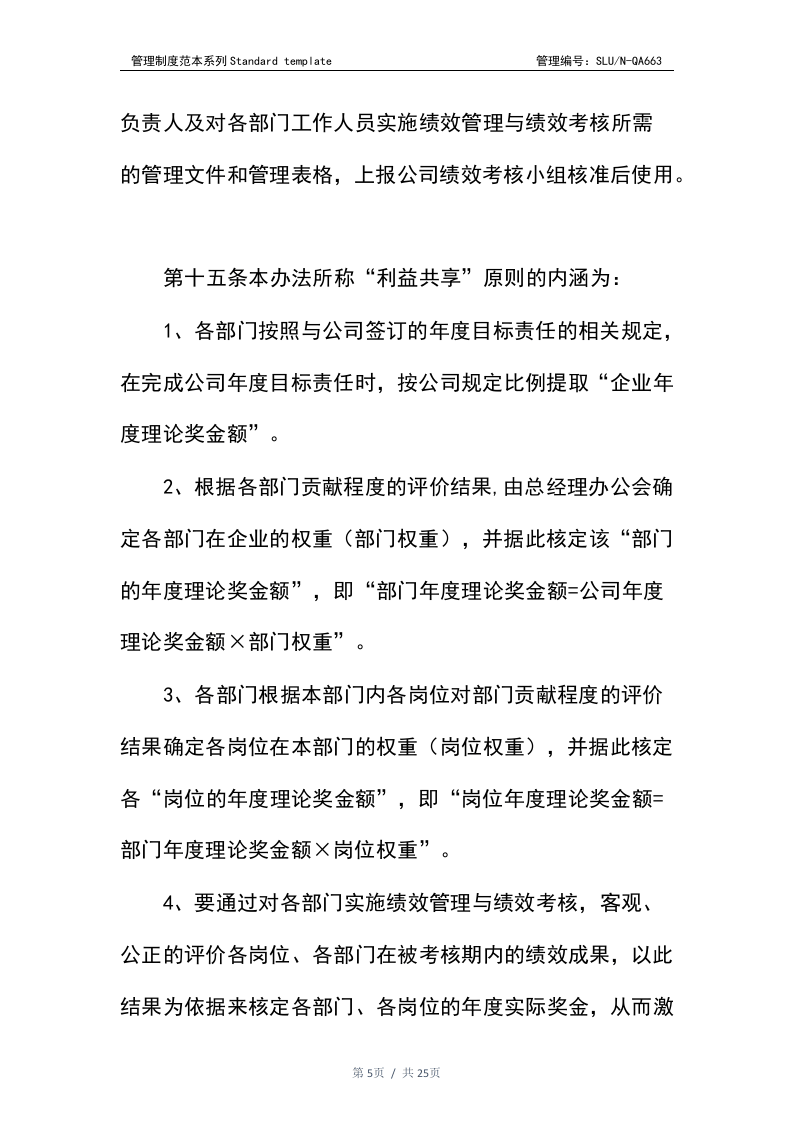 贸易公司绩效考核制度.docx 第5页