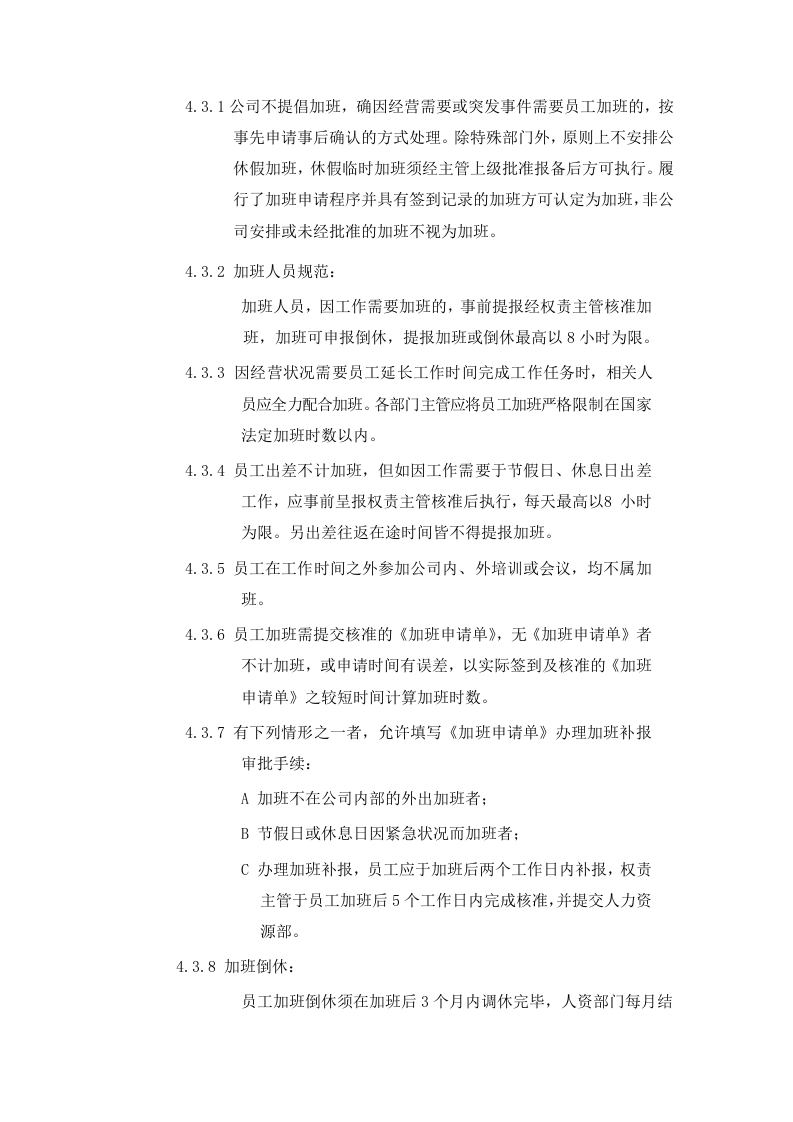 某电商公司管理制度&mdash;&mdash;考勤管理办法.doc 第3页