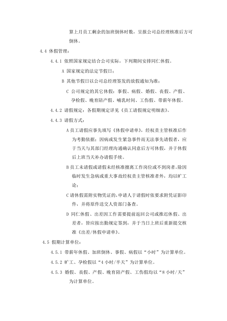 某电商公司管理制度&mdash;&mdash;考勤管理办法.doc 第4页