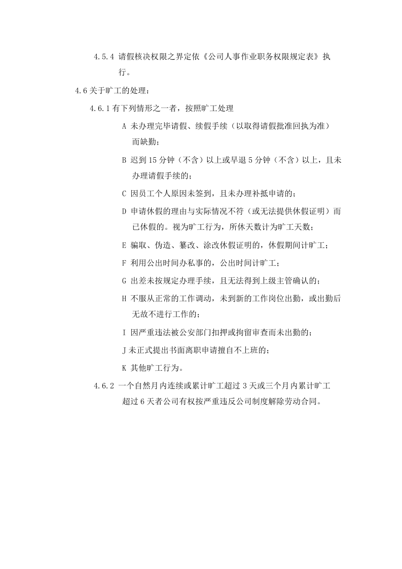 某电商公司管理制度&mdash;&mdash;考勤管理办法.doc 第5页