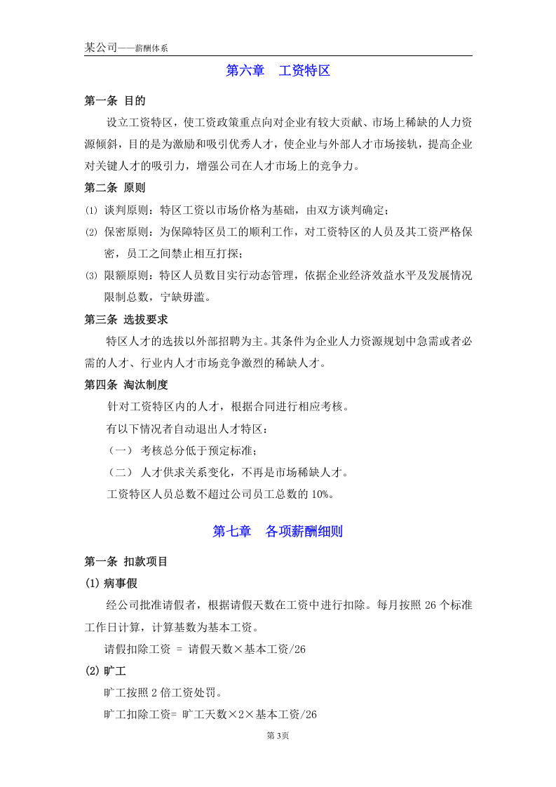 某电子商务公司薪酬管理制度管理.doc 第5页