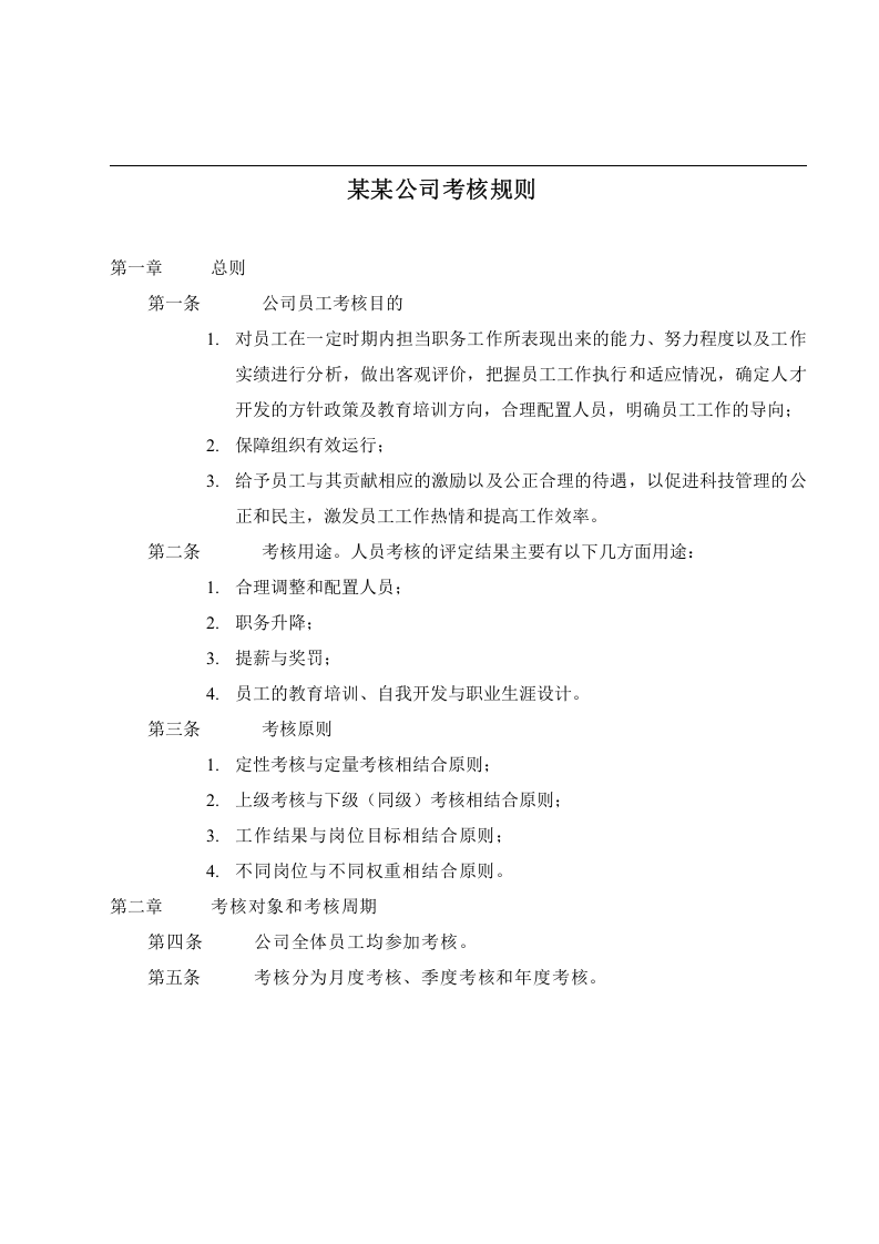 某制造业公司绩效考核全套考核指标.doc 第4页