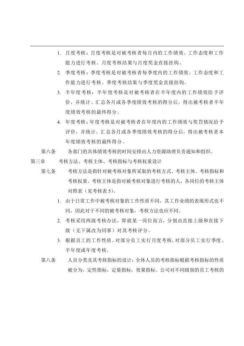 某制造业公司绩效考核全套考核指标.doc 第5页