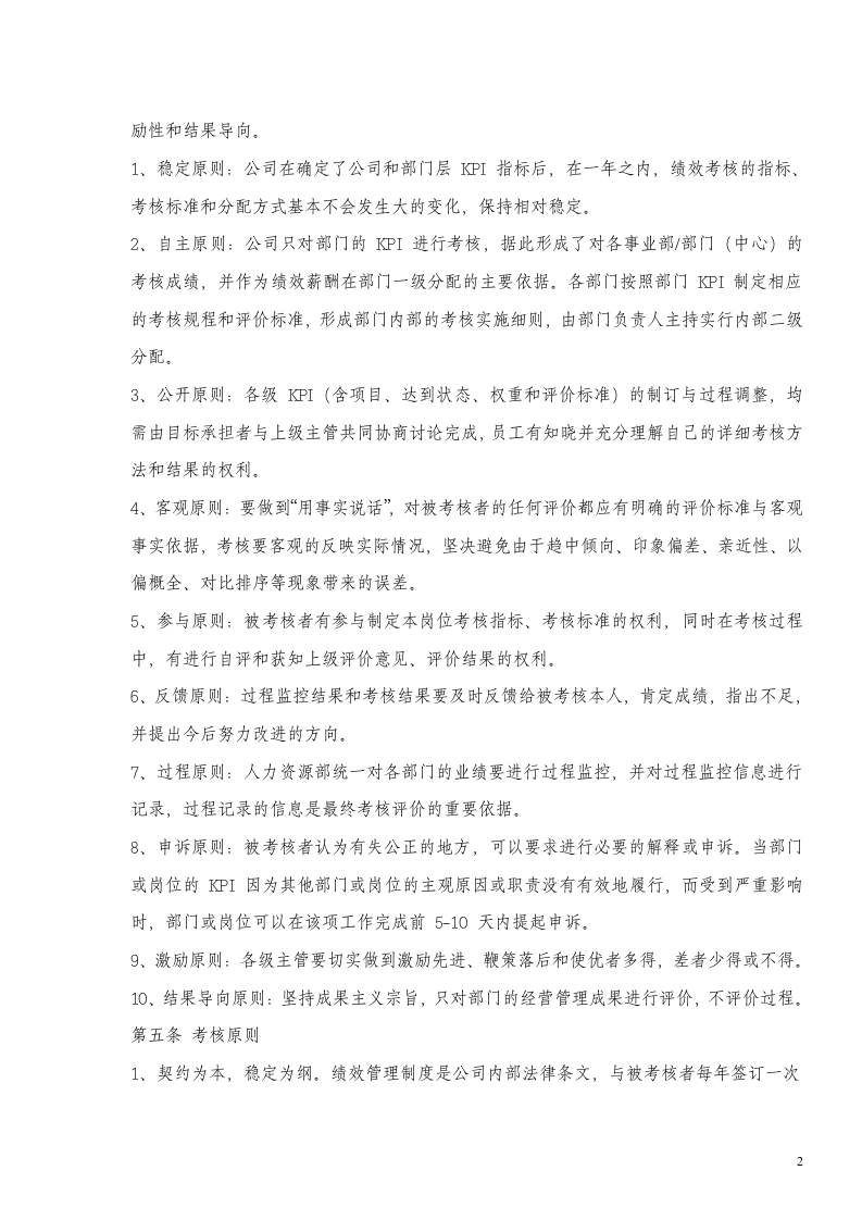 某制造业企业绩效考核制度.doc 第2页