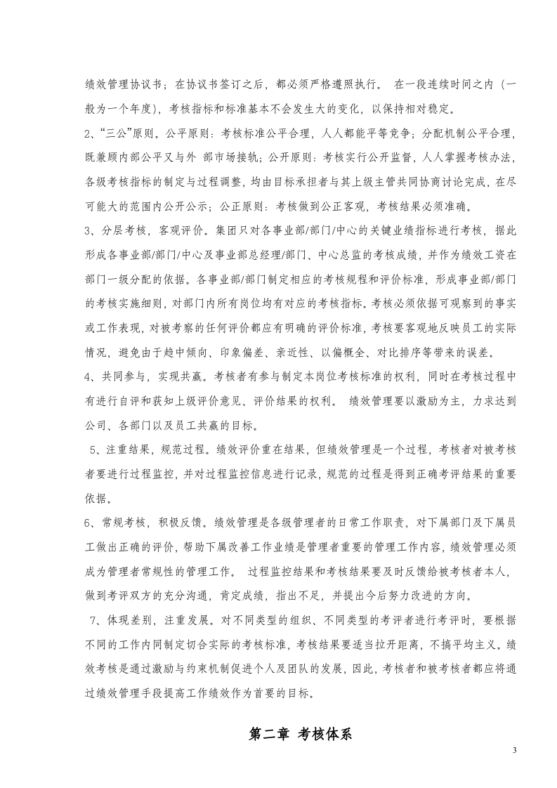 某制造业企业绩效考核制度.doc 第3页