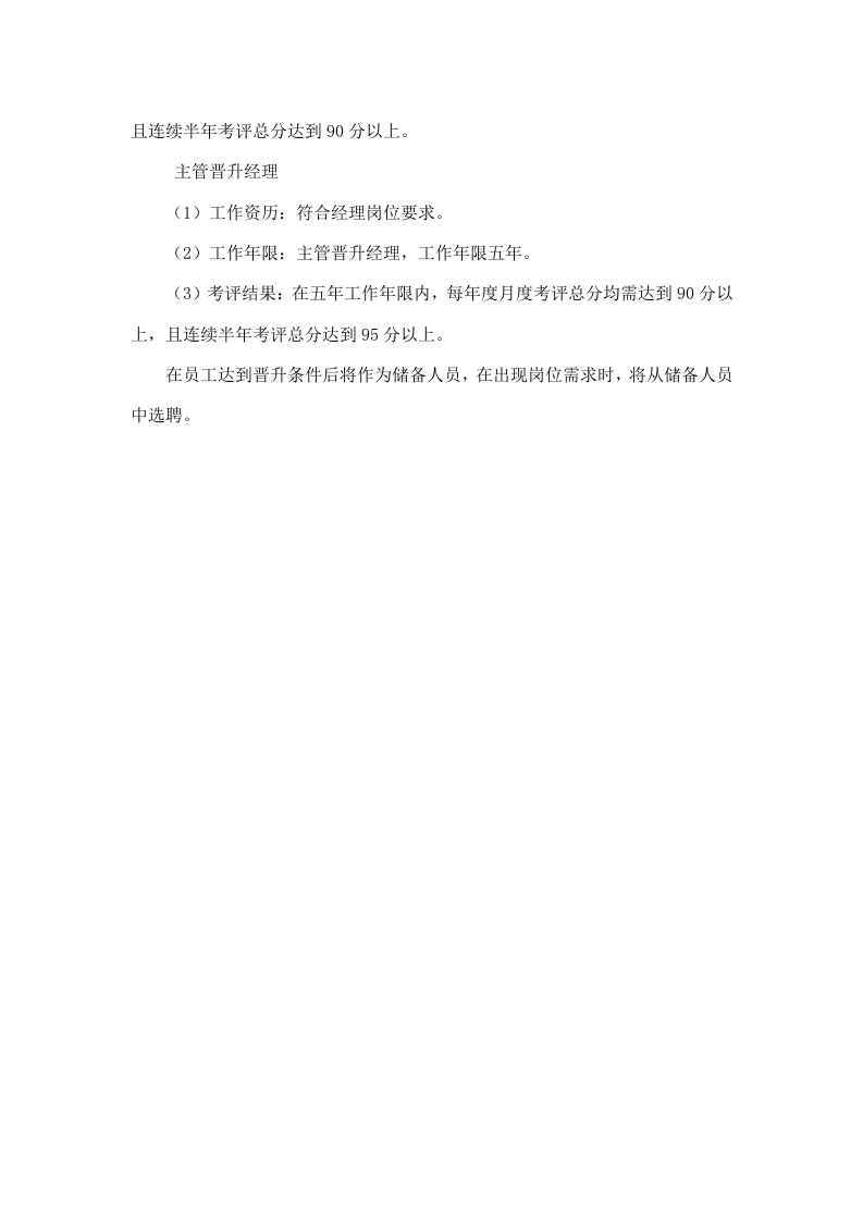 年酒店员工绩效考核方案.doc 第3页