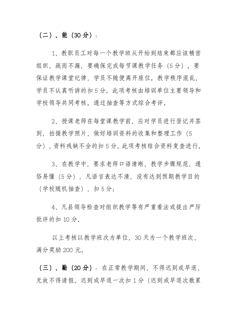 培训学校绩效考核办法.doc 第2页