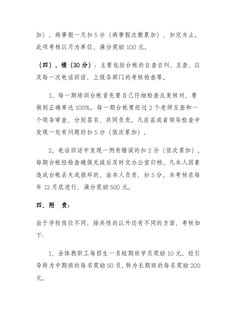 培训学校绩效考核办法.doc 第3页