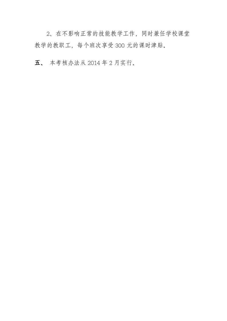 培训学校绩效考核办法.doc 第4页
