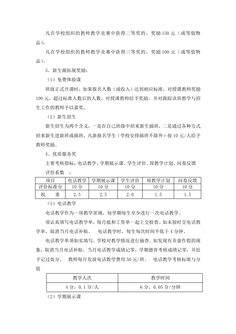 培训学校教师薪酬考核制度-年.doc 第3页