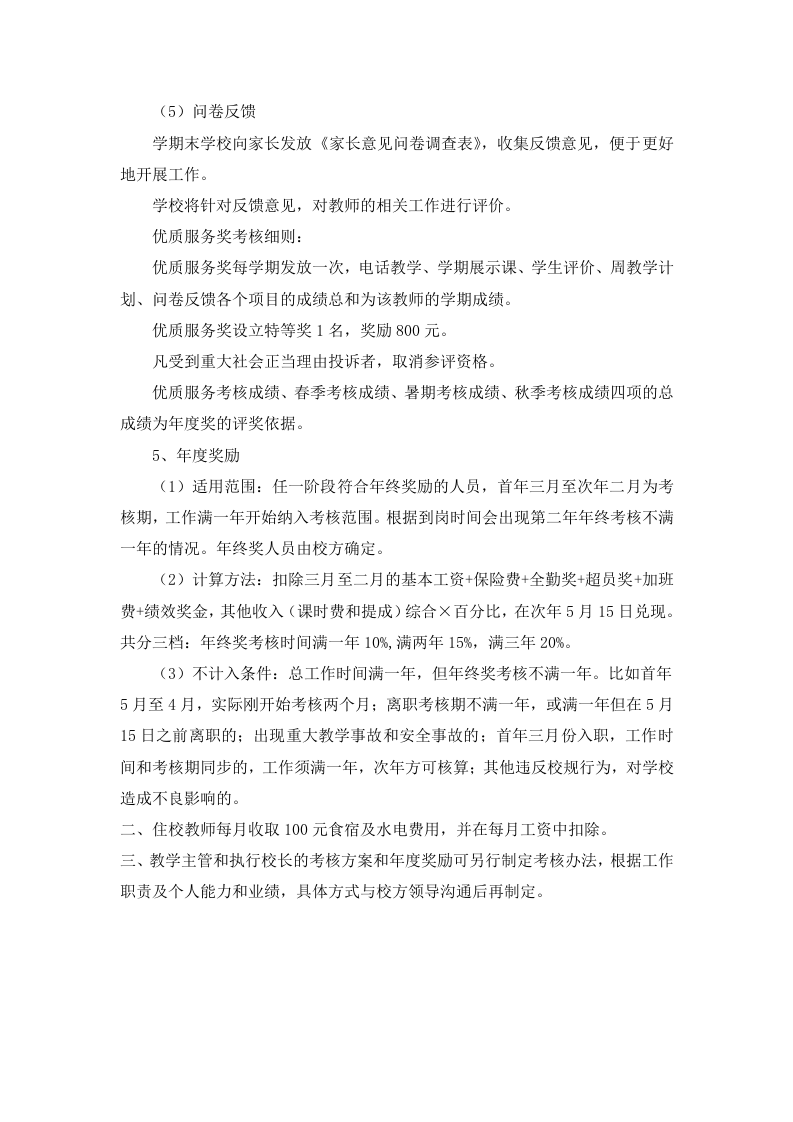 培训学校教师薪酬考核制度-年.doc 第5页