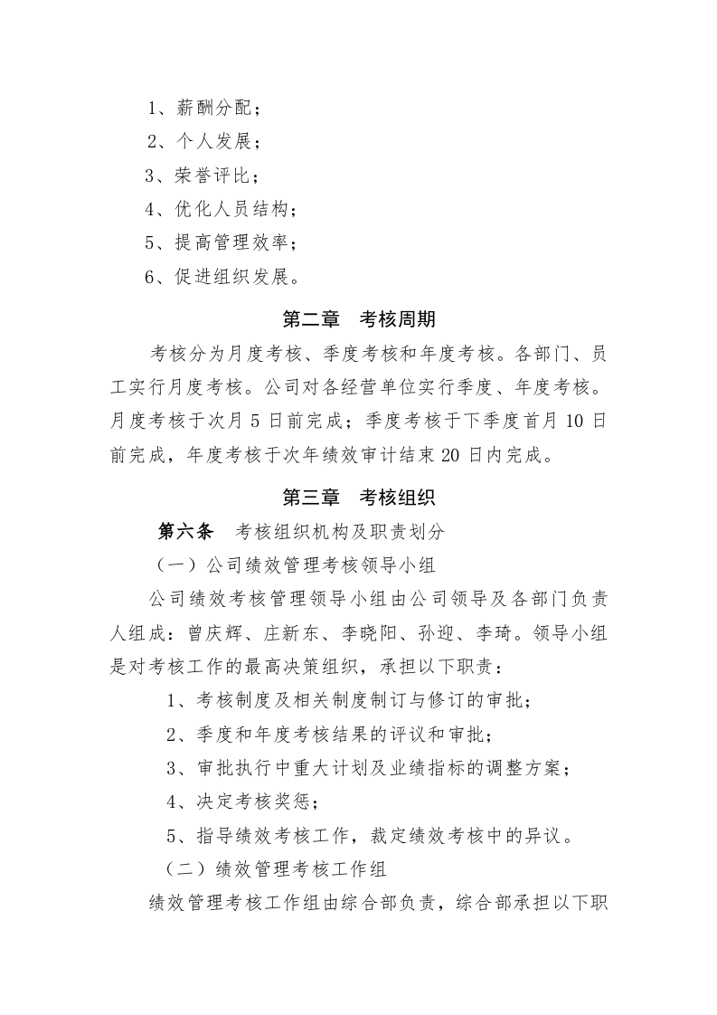 企业科技公司绩效考核管理办法.doc 第2页