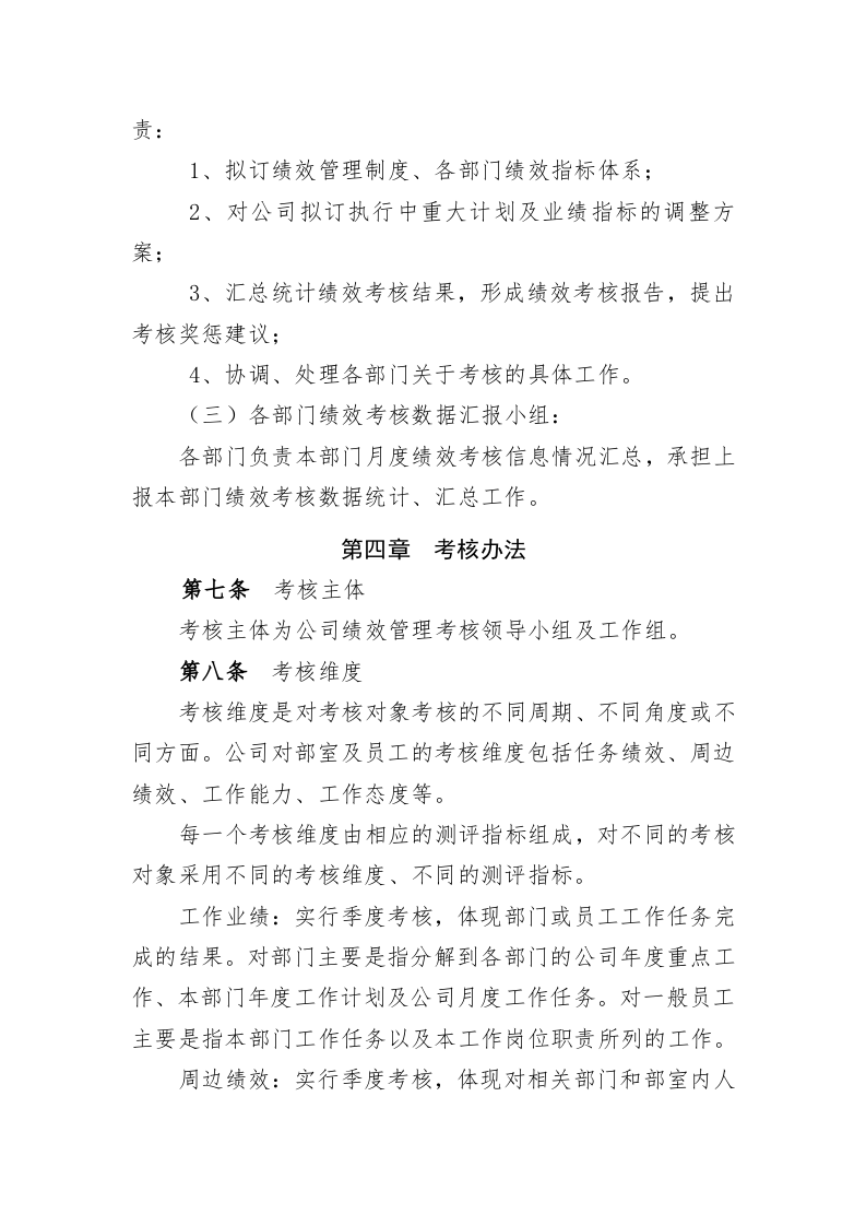 企业科技公司绩效考核管理办法.doc 第3页