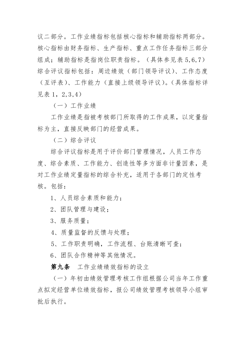 企业科技公司绩效考核管理办法.doc 第5页