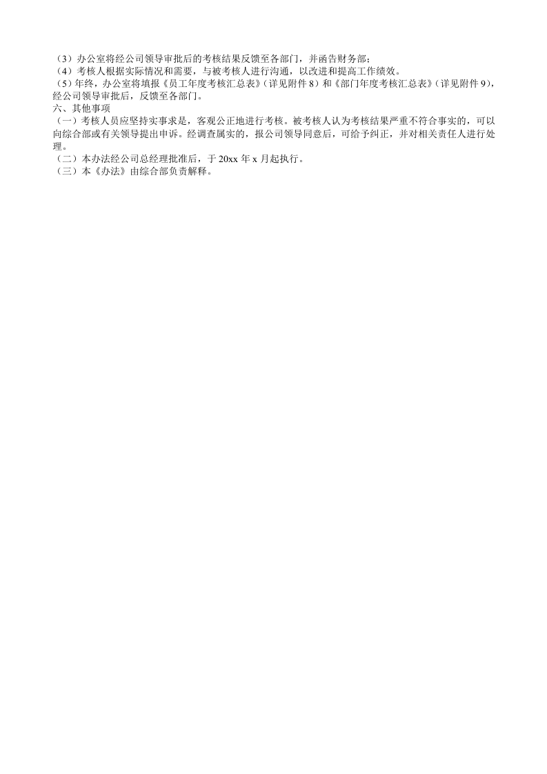 汽车维修有限公司绩效考核办法.docx 第3页