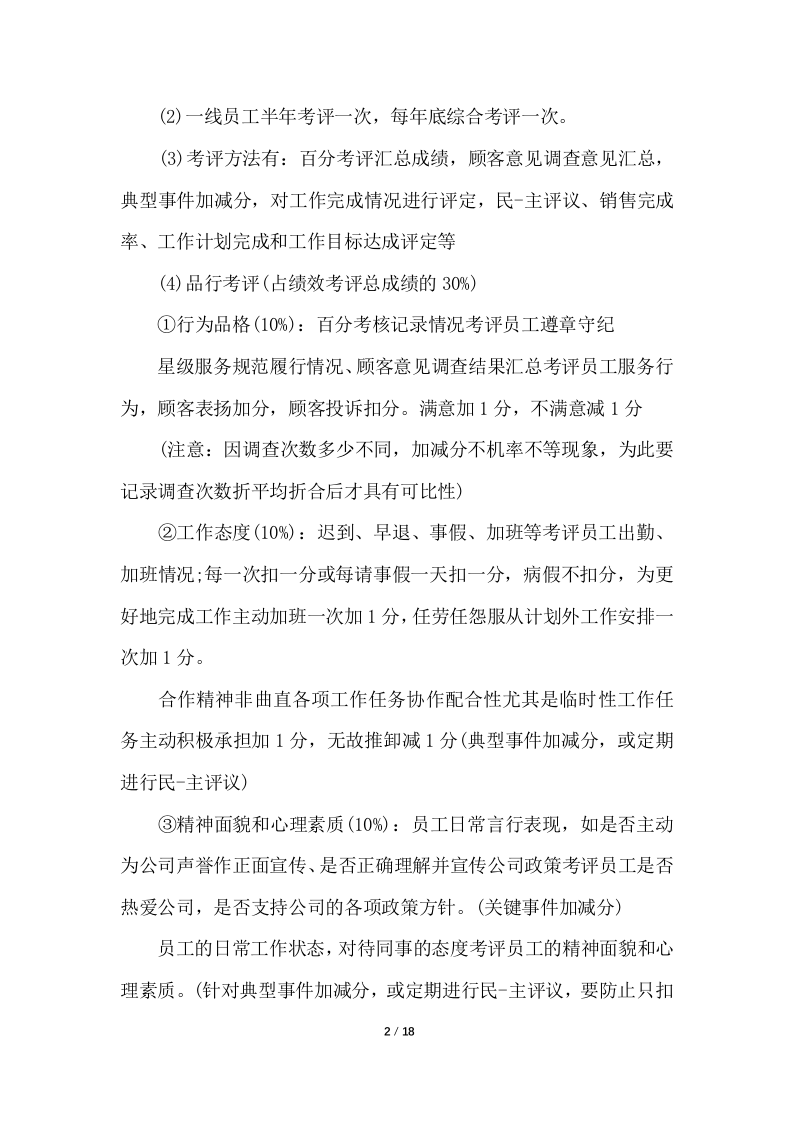 汽修厂绩效考核方案.docx 第2页